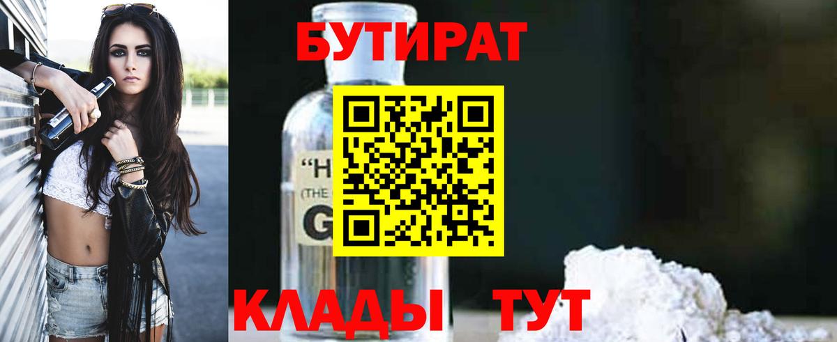 Кушва  БУТИРАТ GHB  Вход с VPN 