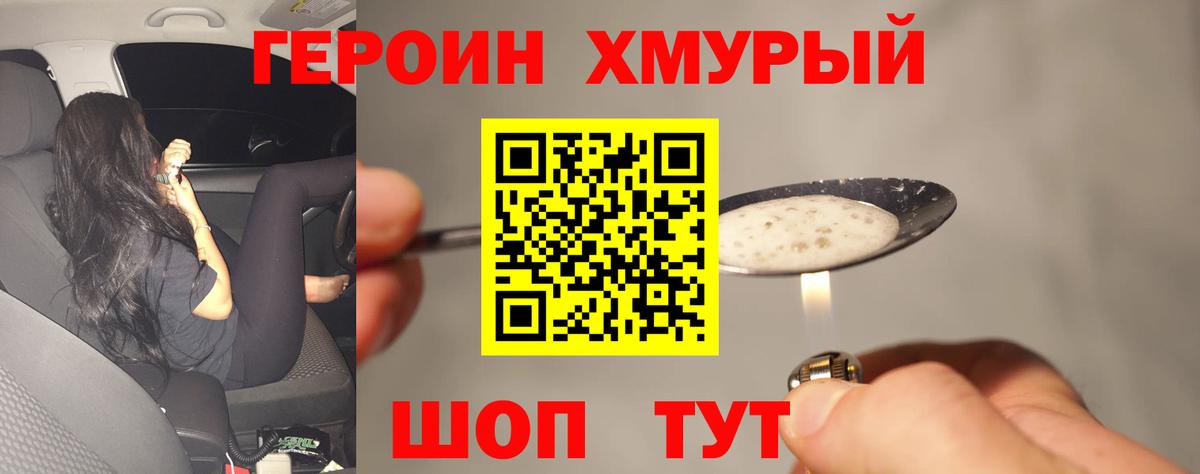 ГЕРОИН гречка Кушва
