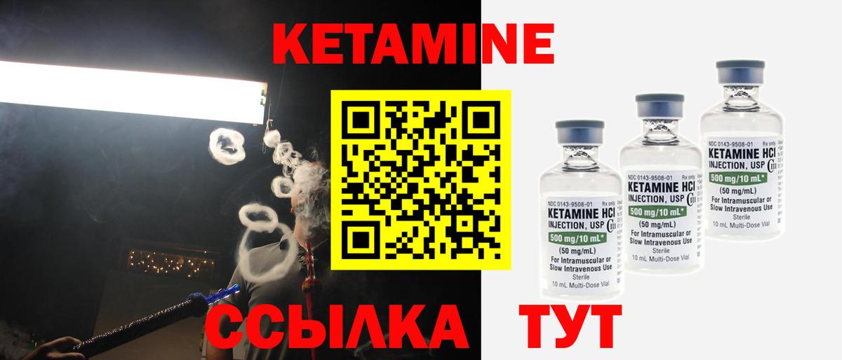 Кетамин VHQ  Вход с VPN  Кушва 