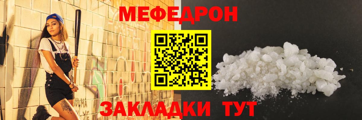 Меф  что такое   Кушва  Вход с VPN  МЯУ-МЯУ VHQ  Мефедрон 4 MMC  Меф 